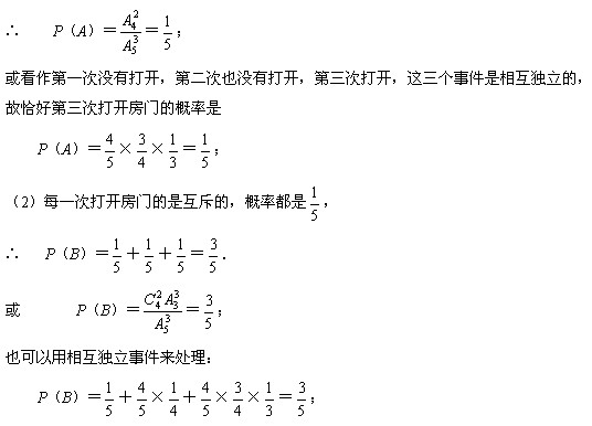 互斥事件
