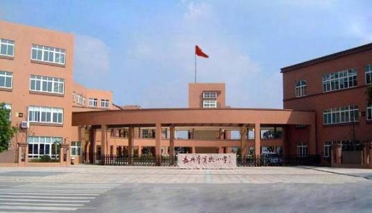 嘉兴教育学院