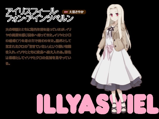 爱丽丝菲尔·冯·爱因兹贝伦(动漫《魔法少女伊莉雅》中登场的角色)
