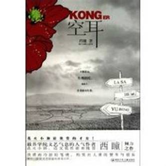 空耳(2010年湖南少儿出版社出版的图书)
