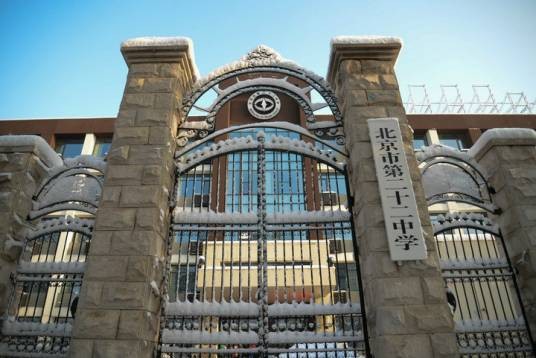 北京市第二十二中学