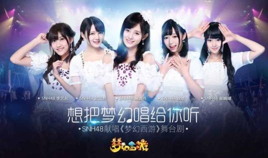 梦幻西游（网易与梦·戏剧工作室联合出品的多媒体舞台剧）