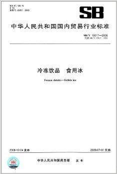 冷冻饮品:食用冰