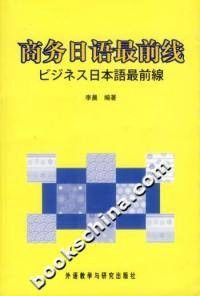 商务日语最前线
