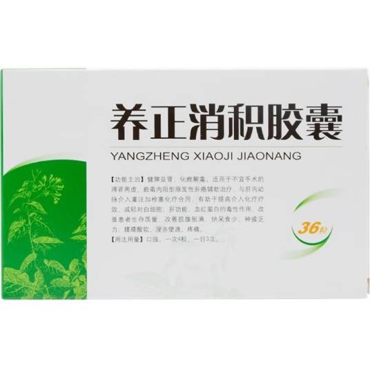 养正消积胶囊
