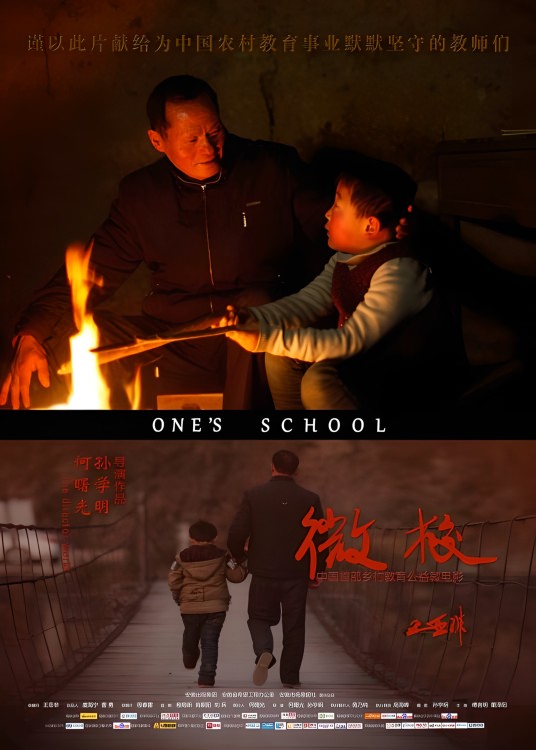 微“校”