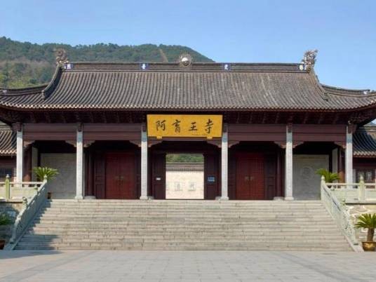 阿育王寺