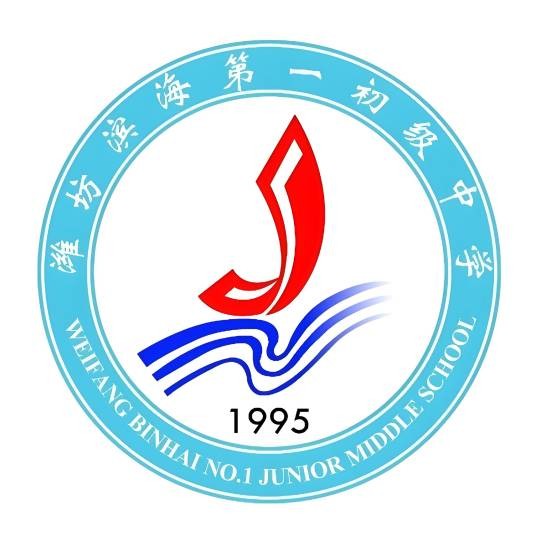 滨海县第一初级中学