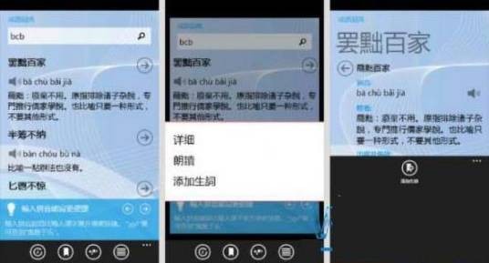 手机成语词典
