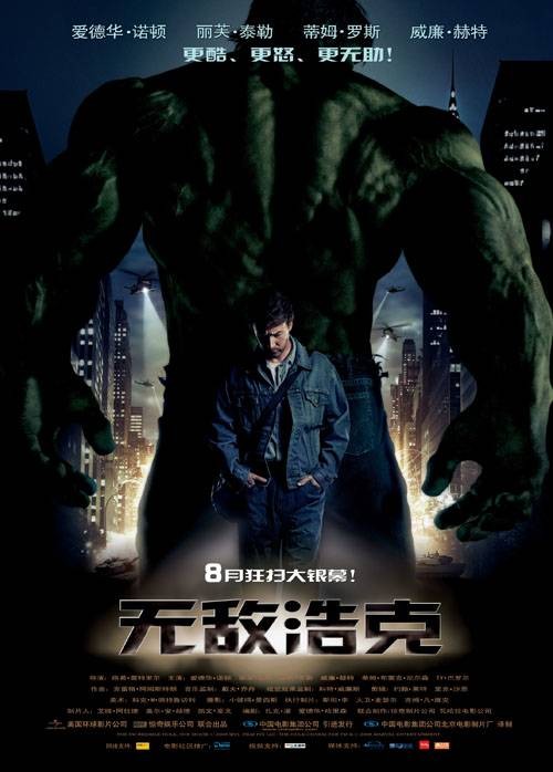 无敌浩克（美国2008年路易斯·莱特里尔执导的电影）