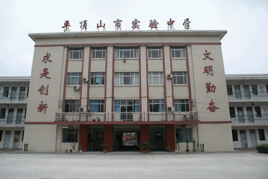 平顶山市实验中学