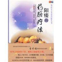阳痿的药膳疗法