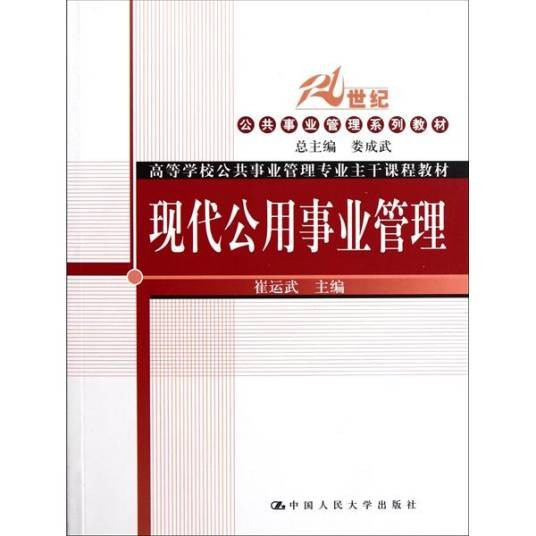 公共事业管理（中国普通高等学校本科专业）