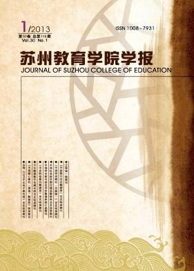 苏州教育学院学报