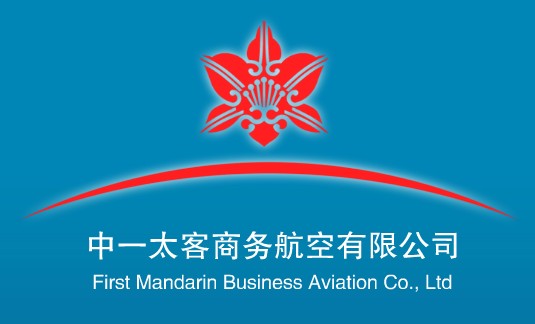 中一太客商务航空有限公司
