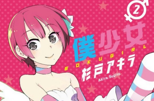 仆少女