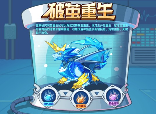 破茧重生(游戏《洛克王国》系统玩法)