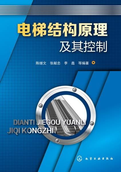 电梯结构原理及其控制