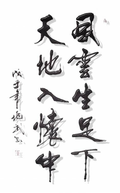 行书艺术