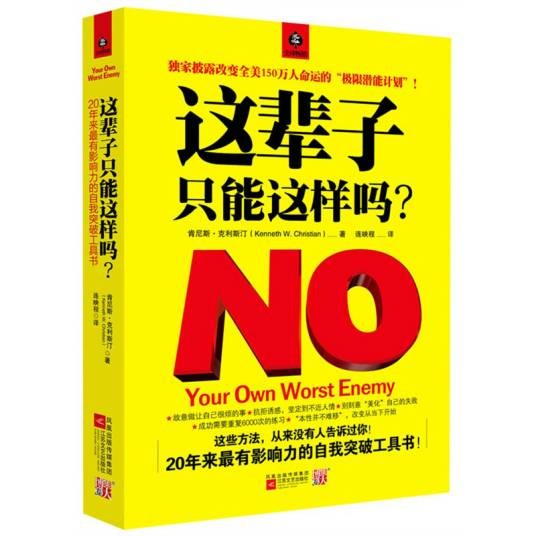激励+这辈子,只能这样吗
