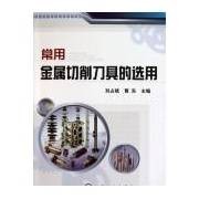 常用金属切削刀具的选用