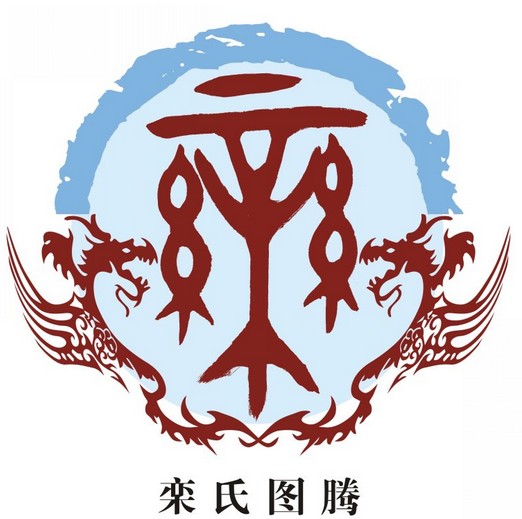 栾姓