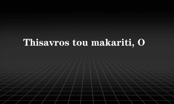 Thisavros tou makariti, O