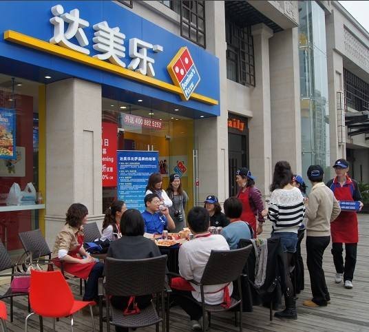 达美乐