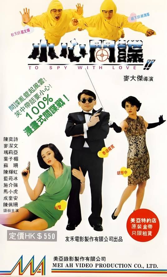 小心间谍