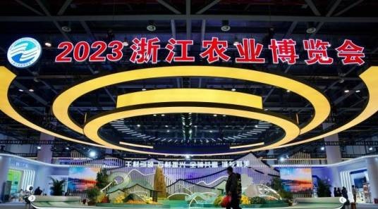 2023浙江农业博览会