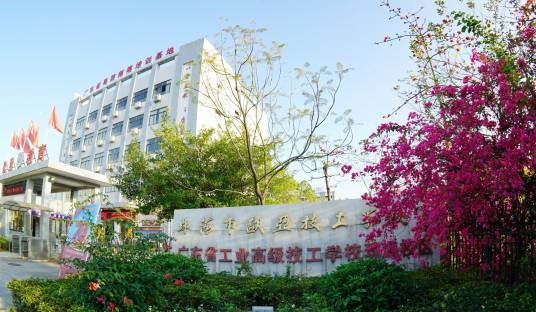 珠海市欧亚技工学校
