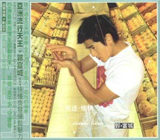 动起来（2000年郭富城演唱的流行歌曲）