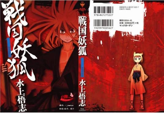 战国妖狐(日本漫画家水上悟志创作的漫画)