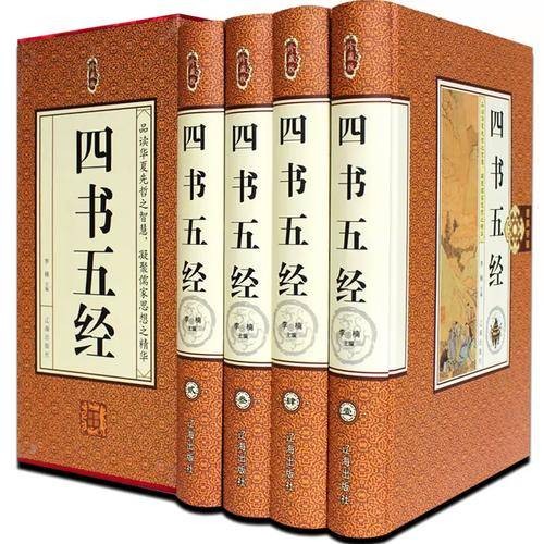 四书五经大全