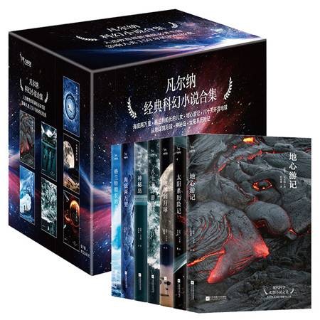 凡尔纳经典科幻小说合集