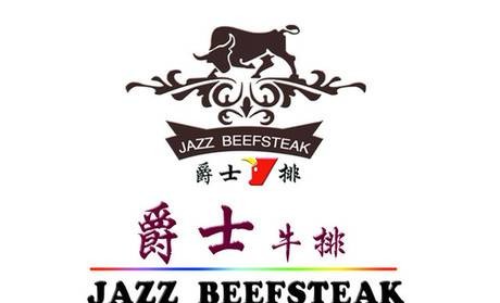 爵士牛排