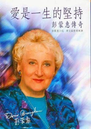 爱是一生的坚持