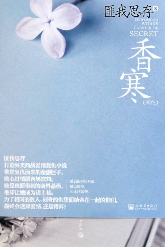 香寒(2008年新世界出版社出版的图书)