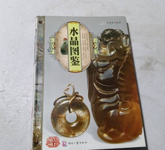 水晶图鉴