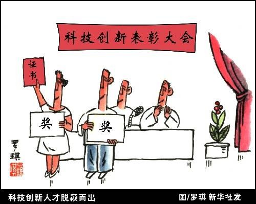 科技创新(原创性科学研究和技术创新的总称)