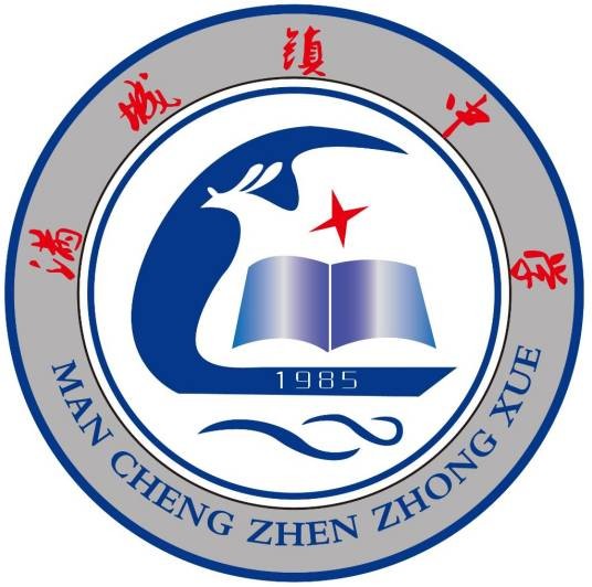 保定市满城区满城镇中学