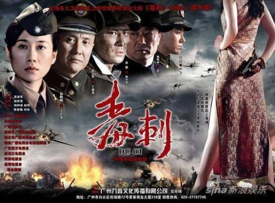 毒刺(2010年高进军执导的谍战剧)