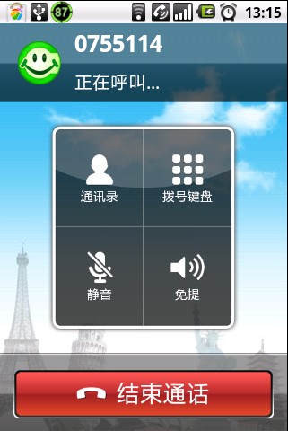阿里通网络电话