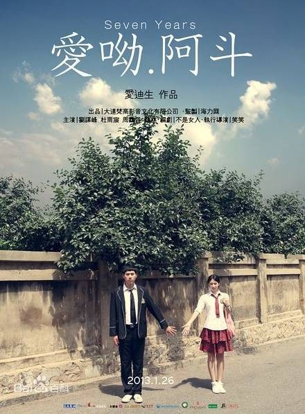 爱呦,阿斗