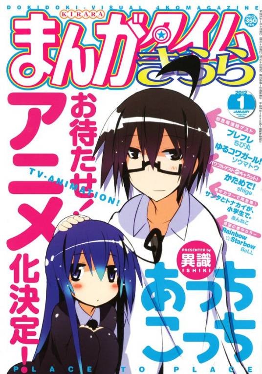 一起一起这里那里（异识原作的漫画）