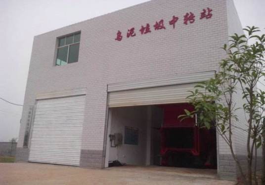 中转站（汉语词汇）