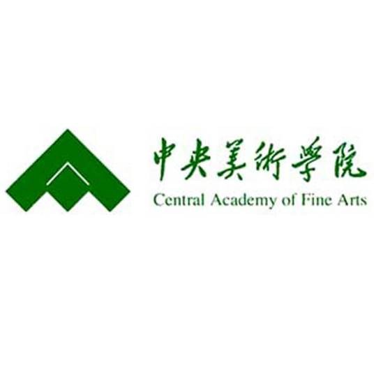 中央美术学院(中国北京市公办普通高等学校)
