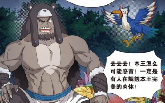熊战（天蚕土豆所著玄幻小说《斗破苍穹》人物）
