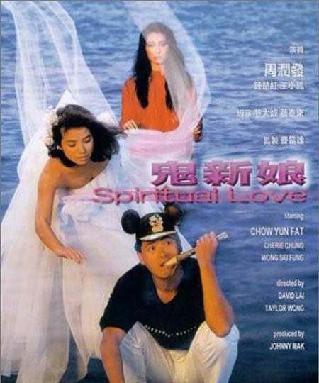 鬼新娘（1987年黎大炜执导的恐怖类电影）