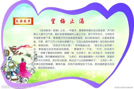 望梅止渴（汉语成语）
